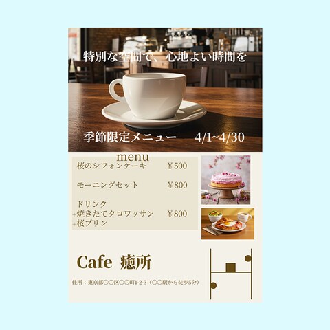 【チラシ】カフェ限定メニュー