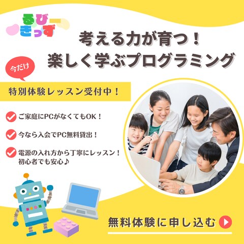 【HerTech架空案件】子供のプログラミング教室バナー制作