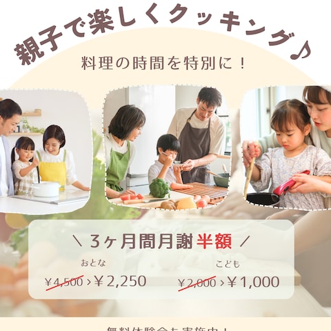 親子料理教室