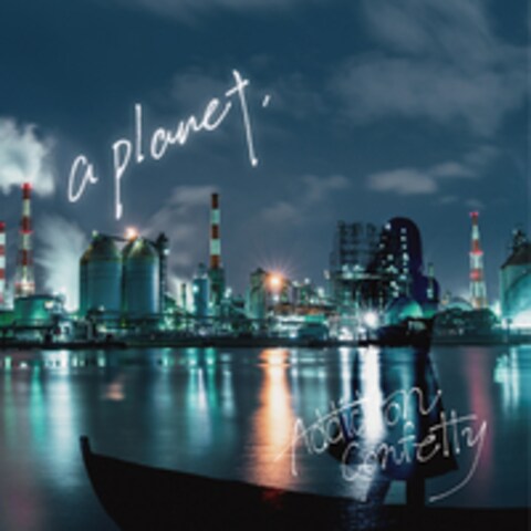 音楽アルバムの制作