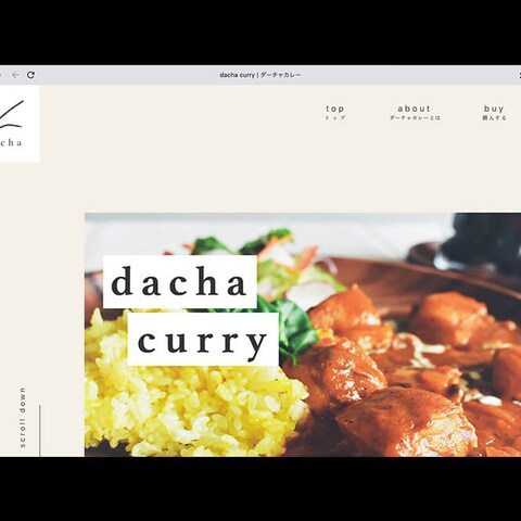 dacha curry webサイトデザイン