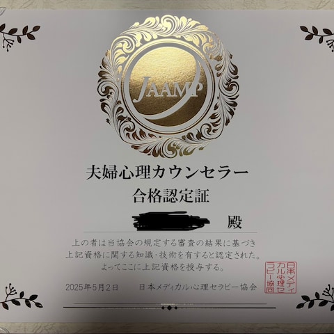 夫婦心理カウンセラー