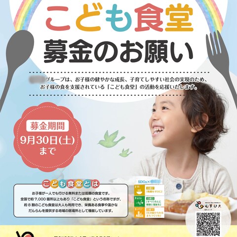 【A1ポスター】こども食堂募金のおねがい