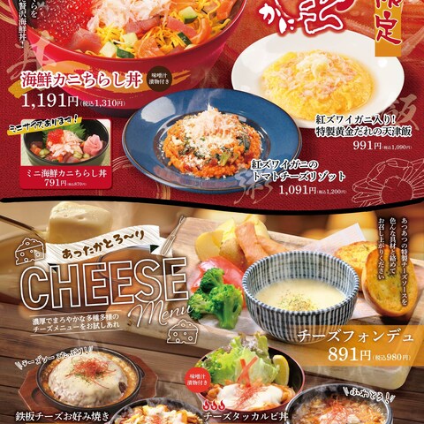 【B4メニュー表】蟹&チーズメニュー
