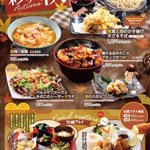 【B4メニュー表】秋の期間限定メニュー