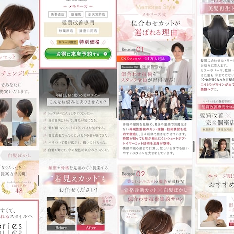 美容室集客用LP