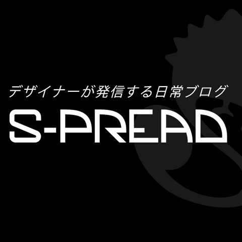 ブログ「S-PREAD」の作成、運営