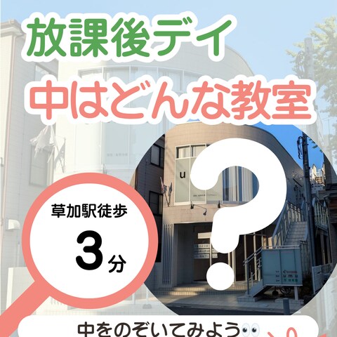 放課後等デイサービスInstagram投稿画像