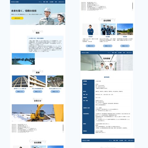 建設業ホームページ