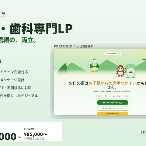 小児歯科のMFTと小児矯正効果LP