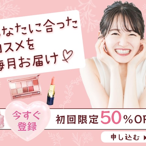 広告バナー　コスメ定期便