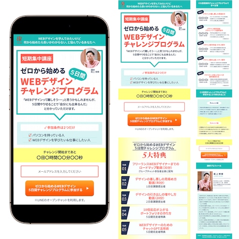 WEBデザインセミナーLP