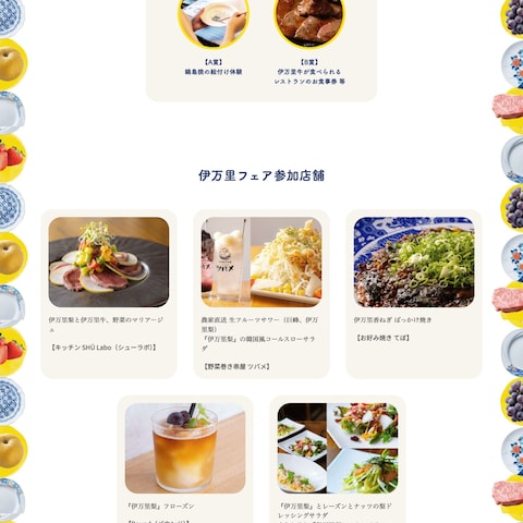 伊万里フェア特設サイト制作（WordPress）