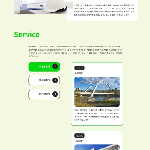 建設会社のコーポレートサイト
