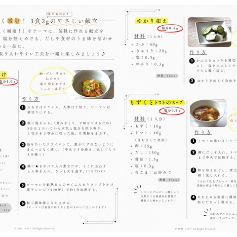 管理栄養士による健康レシピ制作・料理撮影・レシピ資料作成