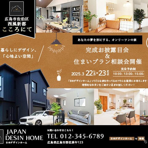 住宅見学会(架空)