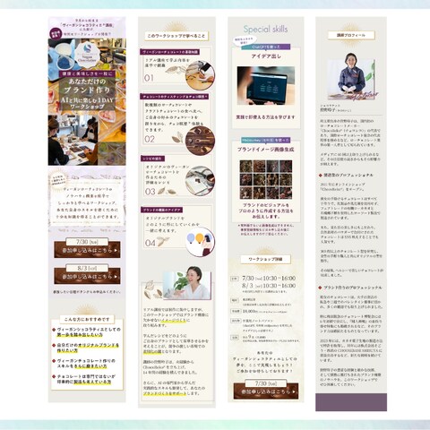 1DAYワークショップ申し込みLPを制作しました