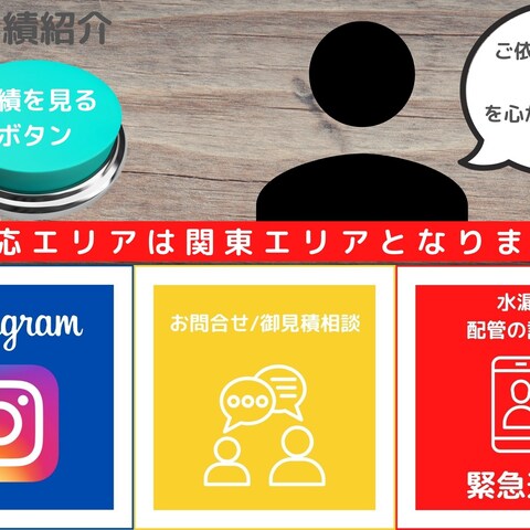 水回りの救急サービス