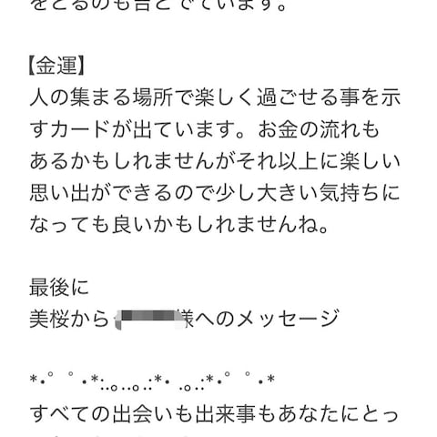 今週運勢を占います⭐︎