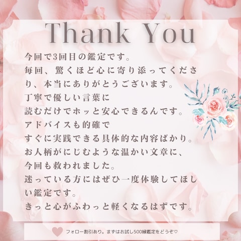 3回目のリピーターさんの口コミ