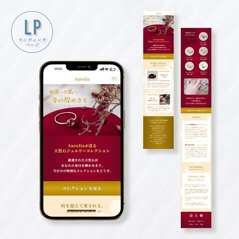 ジュエリーブランドのLPスマホ版