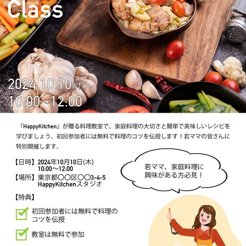 料理教室告知フライヤーデザイン