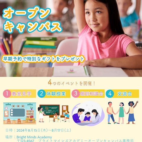 小学生向け塾オープンキャンパス告知フライヤーデザイン