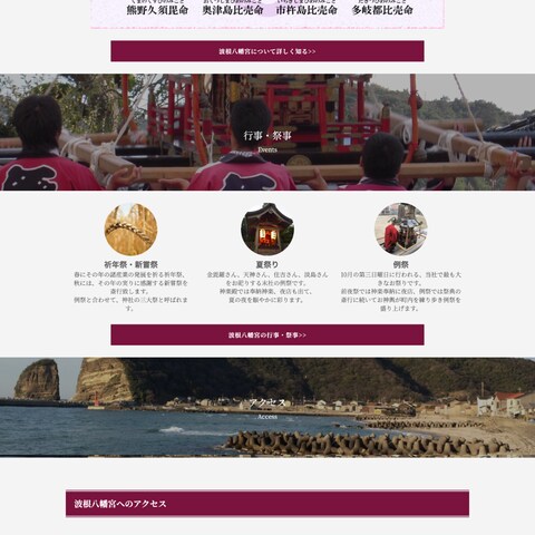 地元神社様のWebサイトを制作いたしました
