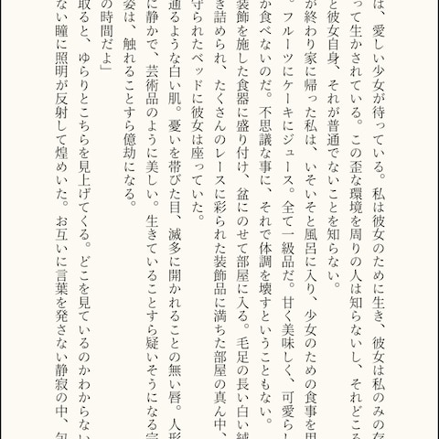 少女は砂糖と幻想と可愛い物で出来ている