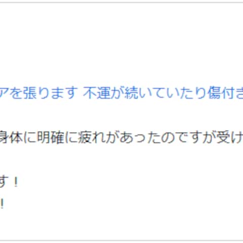 ヒーリングで頂いた評価です