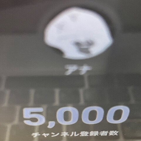 ガーシーの切り抜き動画で5千人超え