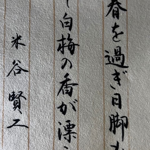 書道作品　文字の代筆