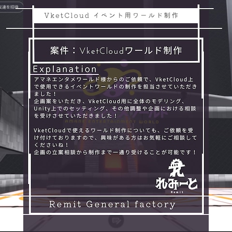 VketCloud　イベント用ワールド制作