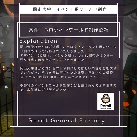 ハロウィンイベント用ワールド制作