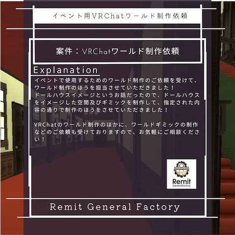 VRChatワールド制作依頼