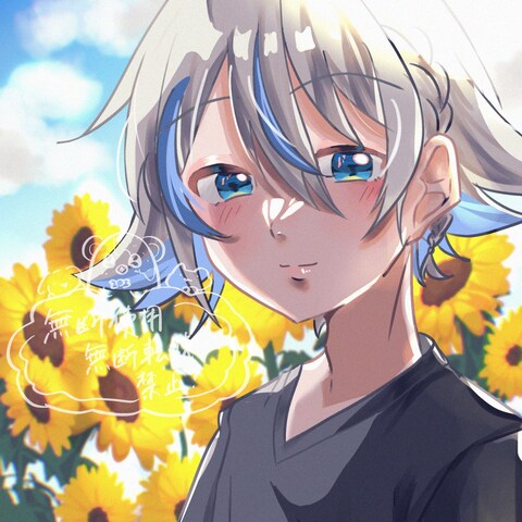 向日葵の君