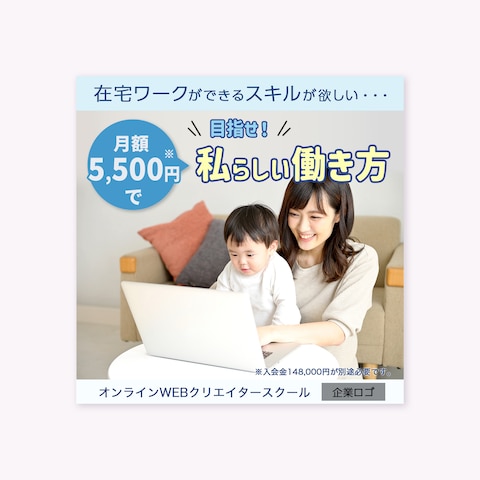 オンラインスクール案内広告バナー