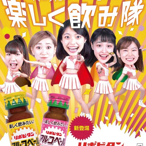 ポスターデザイン【大正製薬様リポビタン アルコベール】