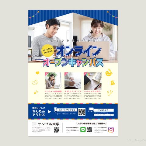 オンラインオープンキャンパス告知チラシ