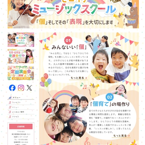 子ども音楽教室のホームページ