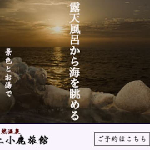 温泉旅館バナー