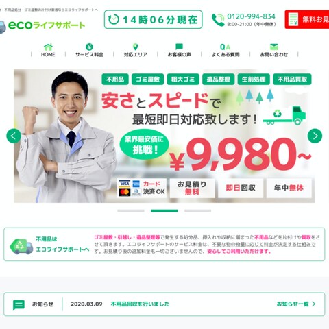 資源ごみ回収会社様コーポレートサイトのリニューアル