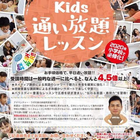 弊社・Kids英語通い放題レッスン生徒募集チラシ