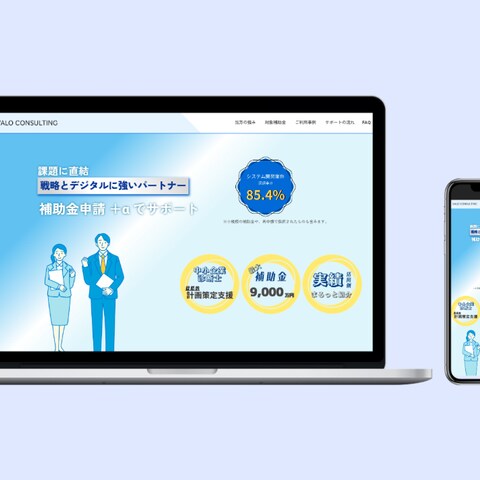 補助金への集客LP