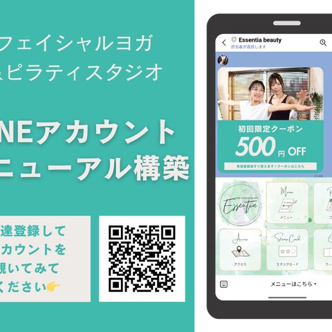 ヨガ＆ピラティススタジオLINEアカウント リニューアル構築