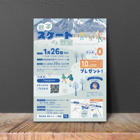 【A4チラシ】スケート教室