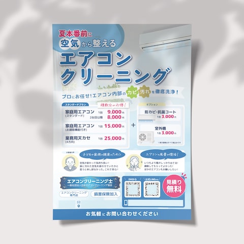 【A4チラシ】エアコンクリーニング