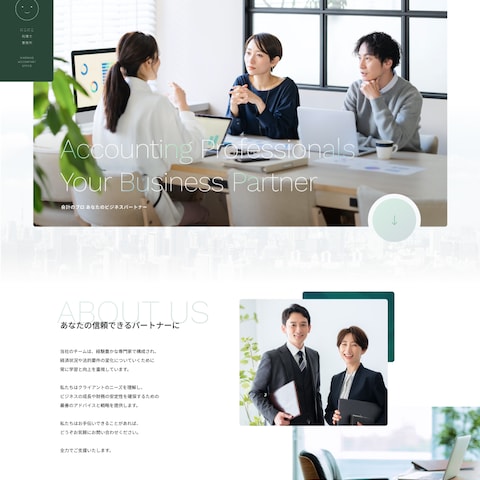 架空の会計事務所のWebサイトデザイン