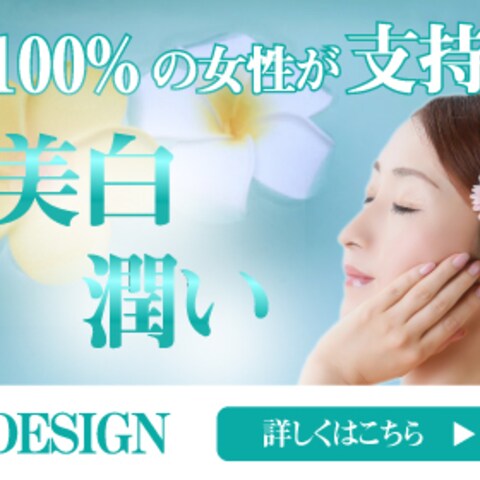 美容商品バナー