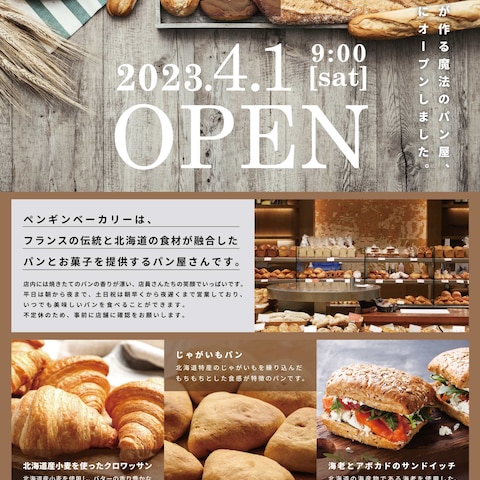 パン屋さんオープンチラシ